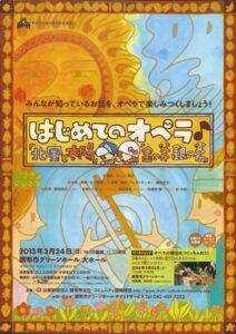 『はじめてのオペラ♪　「北風と太陽/金の斧　銀の斧」』