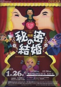 『秘密の結婚』ミラマーレオペラ
