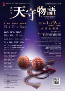 金沢歌劇座開館50周年記念公演　『天守物語』　