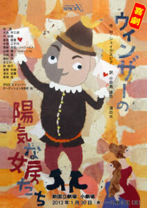 『ウィンザーと陽気な女房たち』