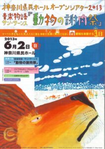 『動物の謝肉祭』