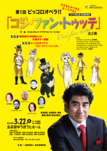 『コジ・ファン・トゥッテ』