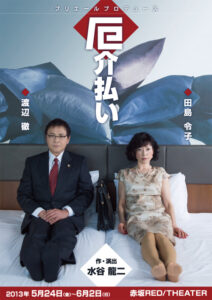 『厄介払い』