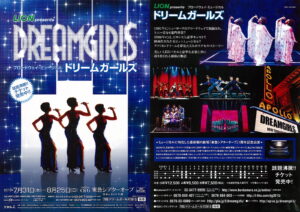 『ドリームガールズ』