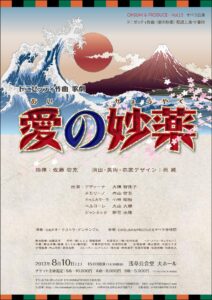 『愛の妙薬』