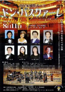 『市民参加型オペラ「ドン・パスクァーレ」』