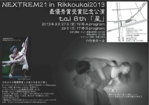 『T.a.I 第８回公演　「星」』