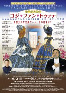 『コジ・ファン・トゥッテ』
