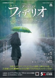 『日生劇場開場50周年記念公演　「フィデリオ」』