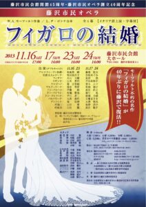『フィガロの結婚』
