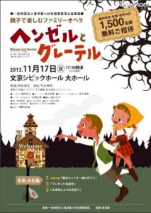 『親子で楽しむファミリーオペラ　ヘンゼルとグレーテル』