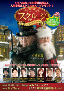 『スクルージ〜クリスマス・キャロル〜』
