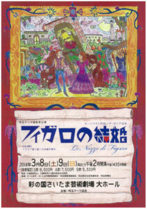 埼玉オペラ協会『フィガロの結婚』　