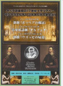 アントネッロ　オペラ・フレスカ　モンテヴェルディ歌劇『ウリッセの帰還』　