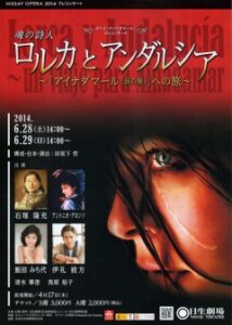 オペラ「アイナダマール」プレコンサート『魂の詩人ロルカとアンダルシア』　