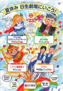 『アリスのクラシックコンサート　5つの魔法の声』