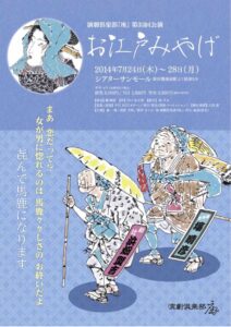 『お江戸みやげ』　演劇倶楽部「座」　第33回公演