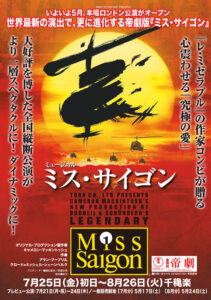 『Miss Saigon』