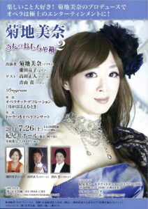 『菊地美奈　うたのおもちゃ箱２』