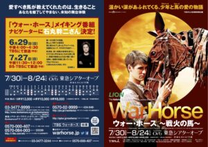 『War Horse　ウォー・ホース〜戦火の馬〜』　