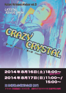 クリスタルレビューショー『CRAZY CRYSTAL』　
