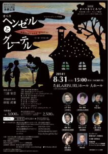 東京文化会館オペラBOX　多摩公演『ヘンゼルとグレーテル』　