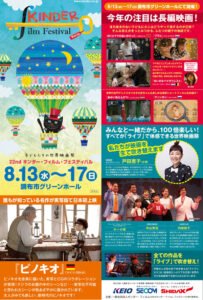 『22nd TOKYO KINDER FILM FESTIVAL 2014』　