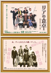 劇団BDP公演 『リアの食卓』　