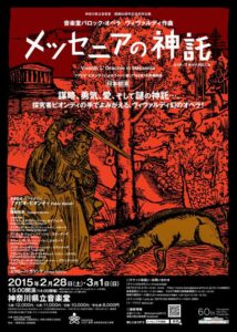神奈川県立音楽堂 開館60周年記念特別企画！ 音楽堂バロック・オペラ ヴィヴァルディ 『メッセニアの神託』全3幕