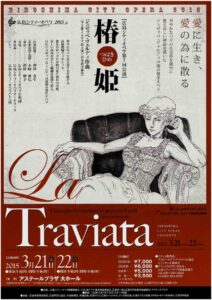 広島シティーオペラ第7回公演『椿姫』