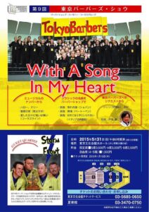 第9回東京バーバーズ・ショウ 『With A Song In My Heart』　