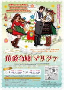 Musica Celeste　第9回本公演　オペレッタ『伯爵令嬢マリツァ』