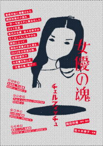 チェルフィッチュ『女優の魂』国内4都市ツアー公演