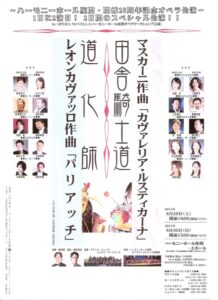 ハーモニーホール座間開館20周年記念オペラ 『カヴァレリア・ルスティカーナ』『道化師』