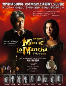 ミュージカル『ラ・マンチャの男』