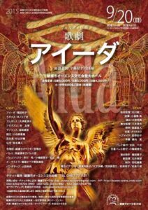 きらめき補助金交付事業／神奈川県文化芸術団体事業助成事業　ヴェルディ作曲　歌劇『アイーダ』