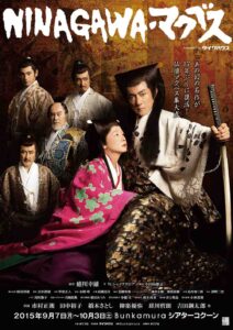 『NINAGAWA・マクベス』