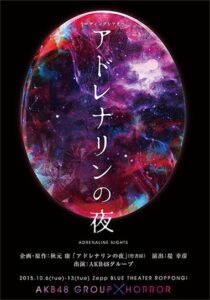 リーディングシアター『アドレナリンの夜』　