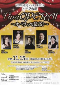 『Viva OPERA　～オペラって最高！～』　