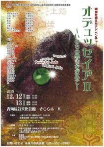 市民創作ミュージカル『オデュッセイアⅡ ～いのちの響きを求めて～』