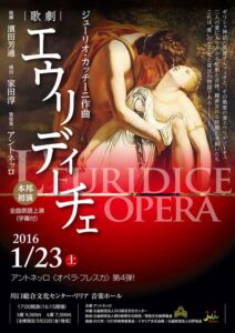 アントネッロ「オペラ・フレスカ」第4弾『エウリディーチェ』