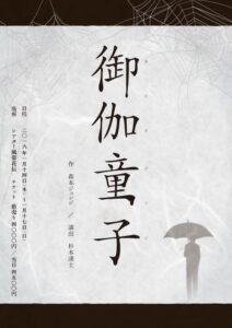 S&S Entertainment Studio 『御伽童子』　