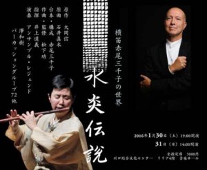 横笛赤尾三千子の世界『水炎伝説』