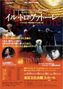 《パルマ王立歌劇場とヴェネツィア・フェニーチェ劇場との提携公演》東京二期会オペラ劇場『イル・トロヴァトーレ』