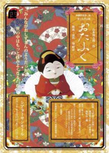 演劇倶楽部「座」第36回公演 『おたふく』