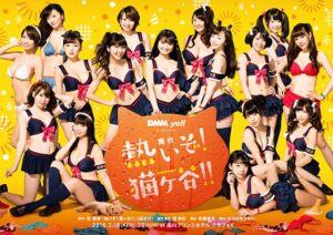 DMM.yell presents 舞台『熱いぞ!猫ヶ谷!!』