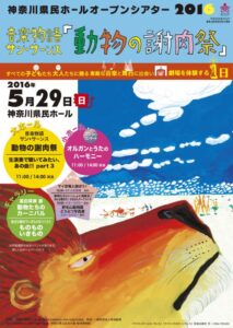 オープンシアター2016『動物の謝肉祭』