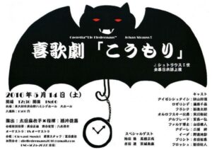 喜歌劇『こうもり』　