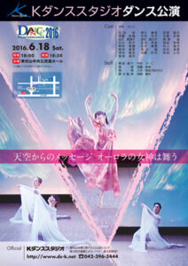 『Kダンススタジオダンス公演』