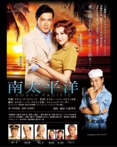 ミュージカル『南太平洋』